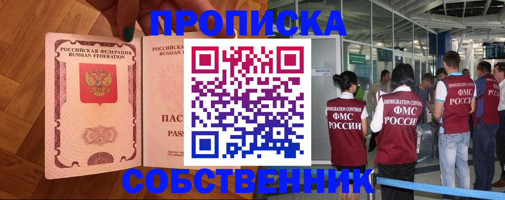 временная прописка в Балтийске
