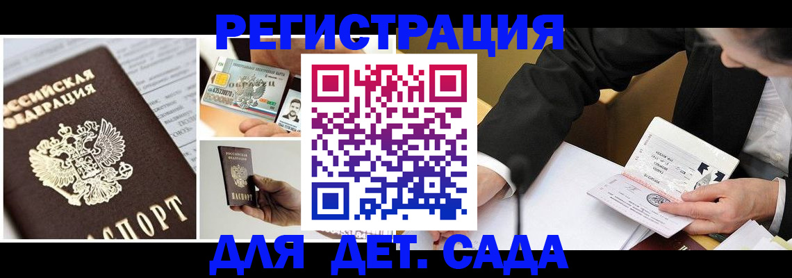 прописка регистрация в Балтийске