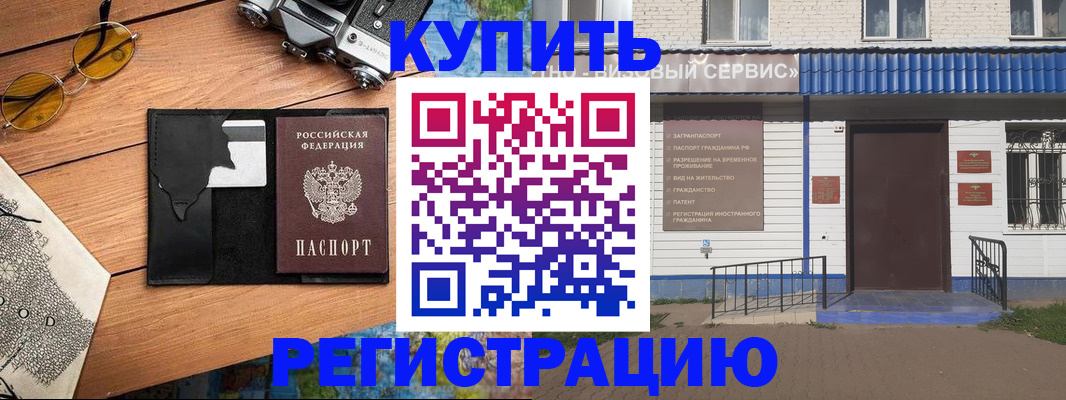 купить прописку в Балтийске
